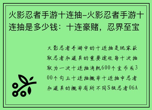 火影忍者手游十连抽-火影忍者手游十连抽是多少钱：十连豪赌，忍界至宝等你抽取