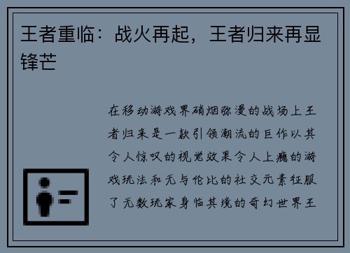 王者重临：战火再起，王者归来再显锋芒