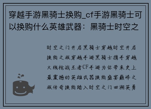 穿越手游黑骑士换购_cf手游黑骑士可以换购什么英雄武器：黑骑士时空之旅：巅峰换购之旅