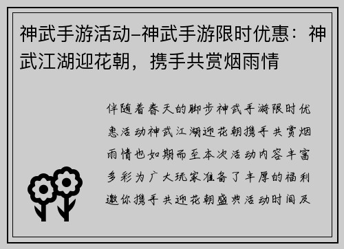 神武手游活动-神武手游限时优惠：神武江湖迎花朝，携手共赏烟雨情