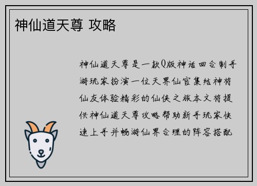 神仙道天尊 攻略