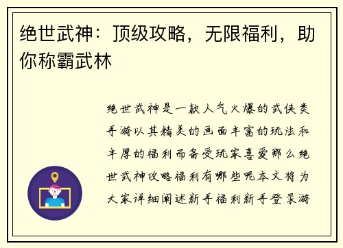 绝世武神：顶级攻略，无限福利，助你称霸武林
