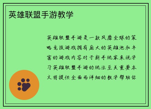 英雄联盟手游教学