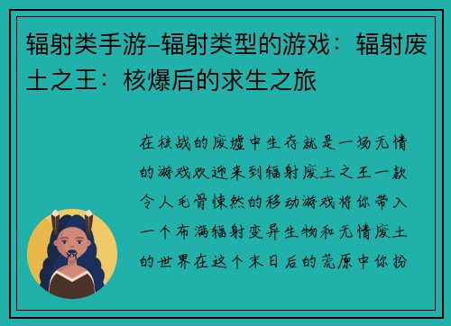 辐射类手游-辐射类型的游戏：辐射废土之王：核爆后的求生之旅