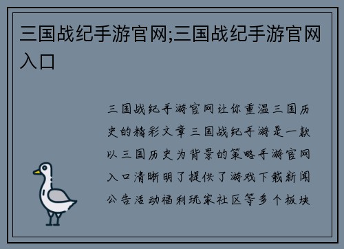 三国战纪手游官网;三国战纪手游官网入口