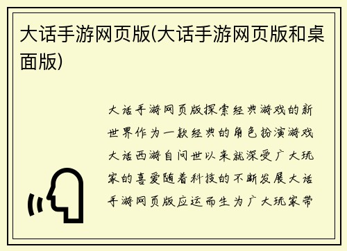 大话手游网页版(大话手游网页版和桌面版)
