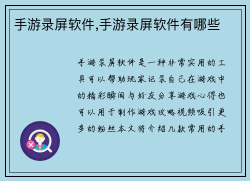 手游录屏软件,手游录屏软件有哪些