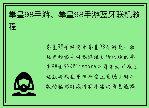 拳皇98手游、拳皇98手游蓝牙联机教程