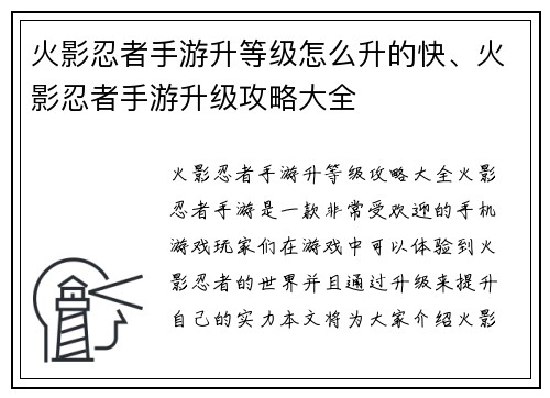 火影忍者手游升等级怎么升的快、火影忍者手游升级攻略大全
