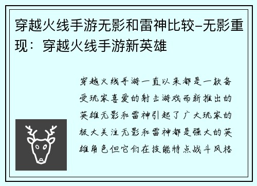穿越火线手游无影和雷神比较-无影重现：穿越火线手游新英雄
