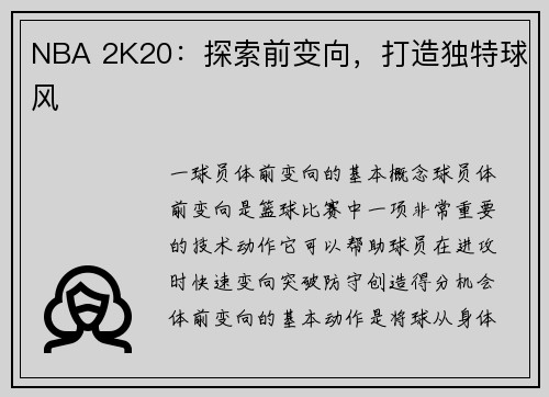 NBA 2K20：探索前变向，打造独特球风