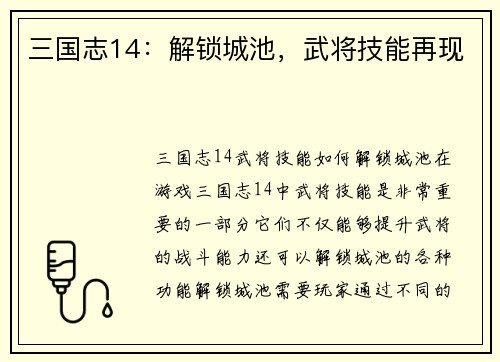 三国志14：解锁城池，武将技能再现