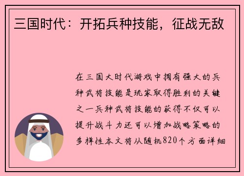 三国时代：开拓兵种技能，征战无敌