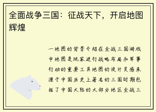 全面战争三国：征战天下，开启地图辉煌