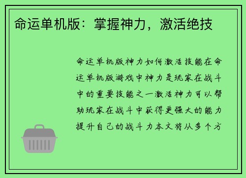 命运单机版：掌握神力，激活绝技