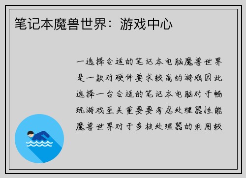 笔记本魔兽世界：游戏中心