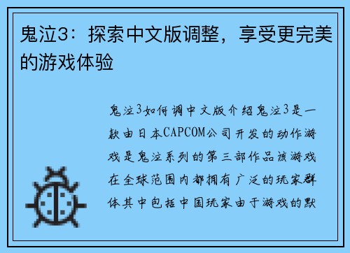 鬼泣3：探索中文版调整，享受更完美的游戏体验