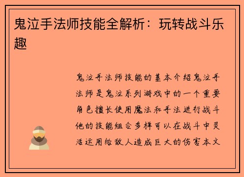 鬼泣手法师技能全解析：玩转战斗乐趣