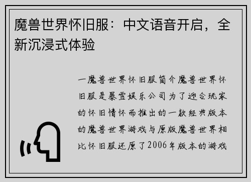 魔兽世界怀旧服：中文语音开启，全新沉浸式体验