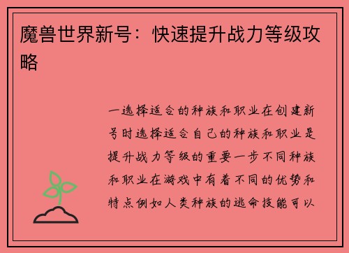 魔兽世界新号：快速提升战力等级攻略
