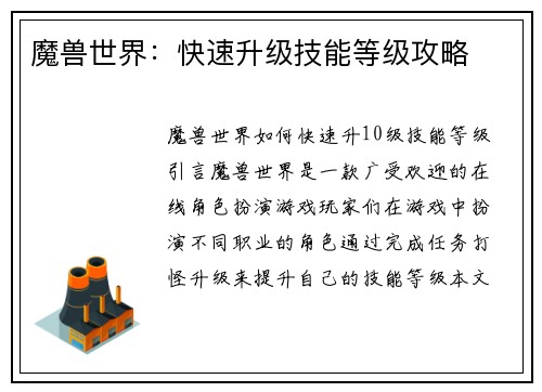 魔兽世界：快速升级技能等级攻略