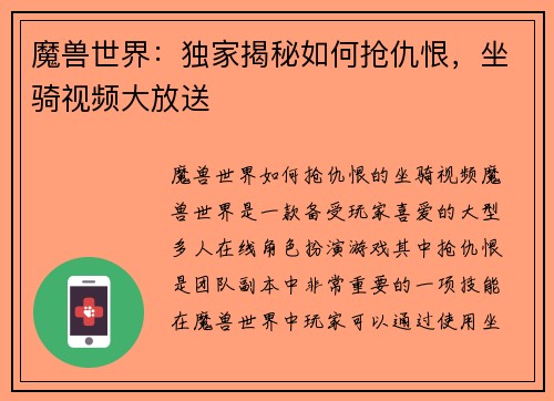 魔兽世界：独家揭秘如何抢仇恨，坐骑视频大放送