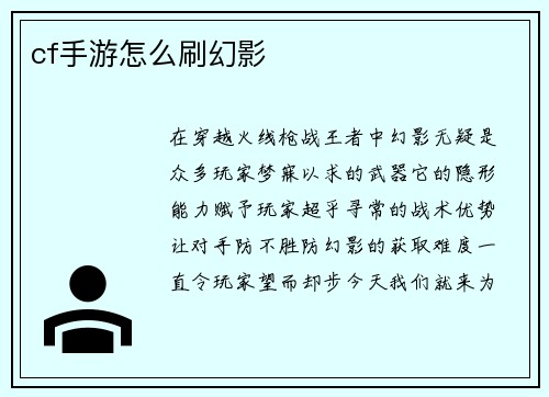 cf手游怎么刷幻影