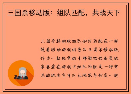 三国杀移动版：组队匹配，共战天下