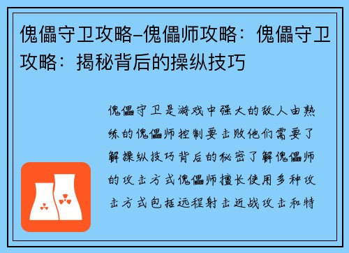 傀儡守卫攻略-傀儡师攻略：傀儡守卫攻略：揭秘背后的操纵技巧