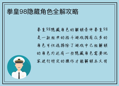拳皇98隐藏角色全解攻略
