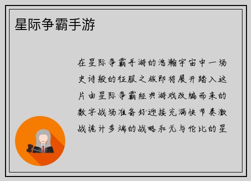 星际争霸手游