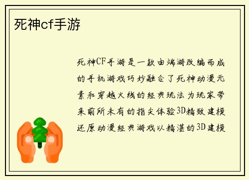 死神cf手游