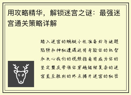 用攻略精华，解锁迷宫之谜：最强迷宫通关策略详解
