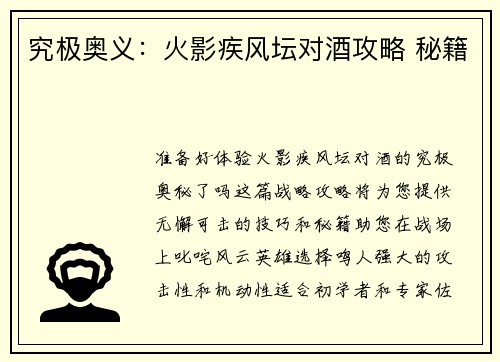 究极奥义：火影疾风坛对酒攻略 秘籍