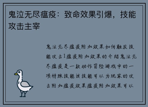 鬼泣无尽瘟疫：致命效果引爆，技能攻击主宰