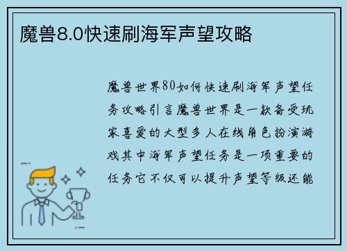 魔兽8.0快速刷海军声望攻略
