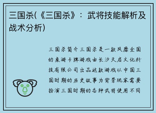 三国杀(《三国杀》：武将技能解析及战术分析)