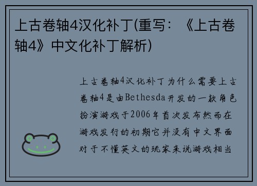上古卷轴4汉化补丁(重写：《上古卷轴4》中文化补丁解析)
