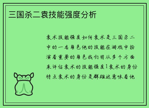 三国杀二袁技能强度分析